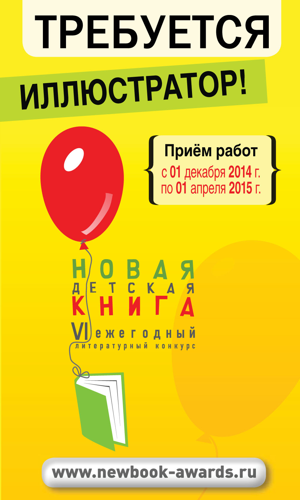 Новая детская книга конкурс от издательства росмэн Новая детская книга конкурс от издательства росмэн