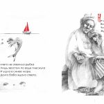 Макарова Юлия «Серия иллюстраций к произведению “Сказка о рыбаке и рыбке” А. Пушкина»
